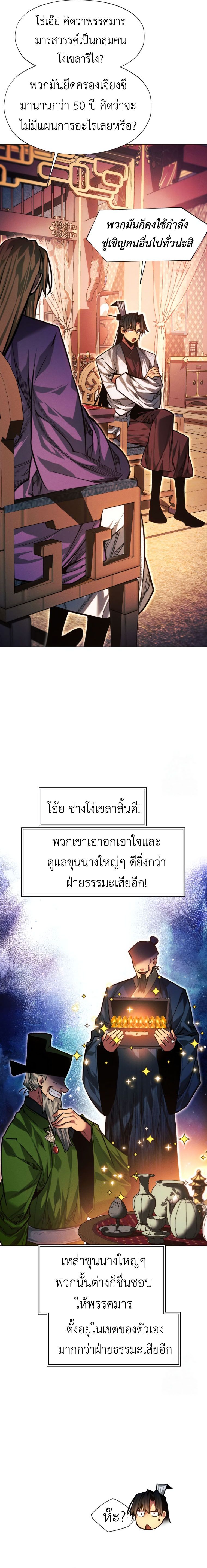 A Modern Man Who Got Transmigrated Into the Murim World ตอนที่ 100 17