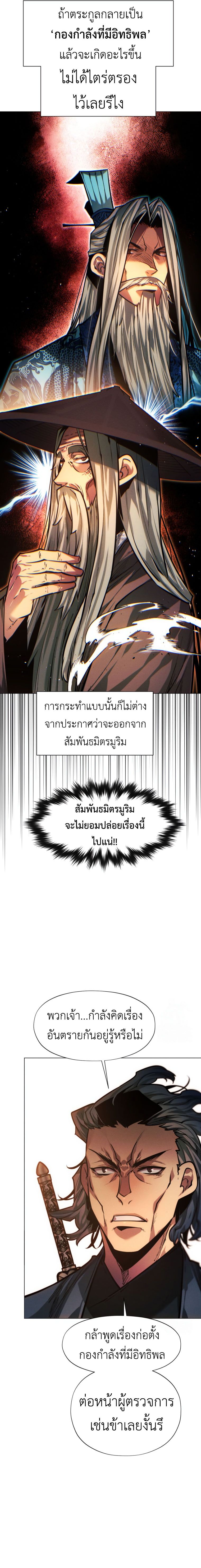 A Modern Man Who Got Transmigrated Into the Murim World ตอนที่ 100 26