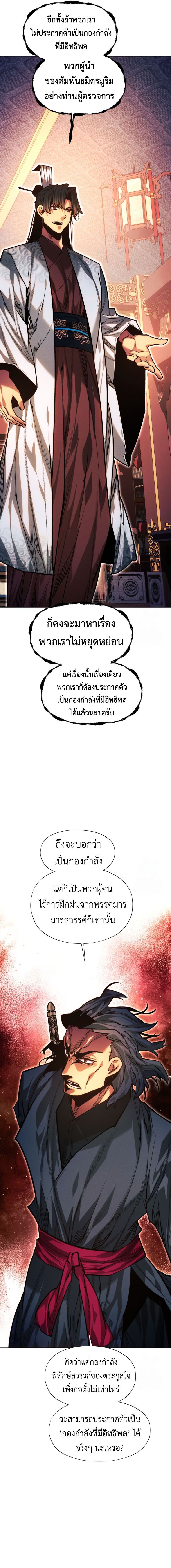 A Modern Man Who Got Transmigrated Into the Murim World ตอนที่ 100 28