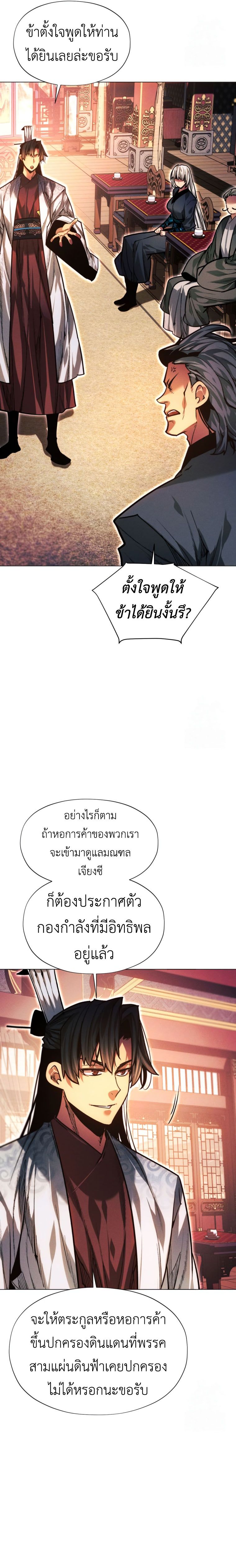 A Modern Man Who Got Transmigrated Into the Murim World ตอนที่ 100 27
