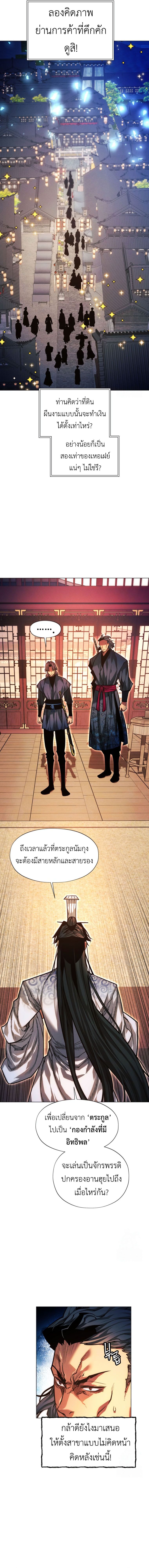 A Modern Man Who Got Transmigrated Into the Murim World ตอนที่ 100 25