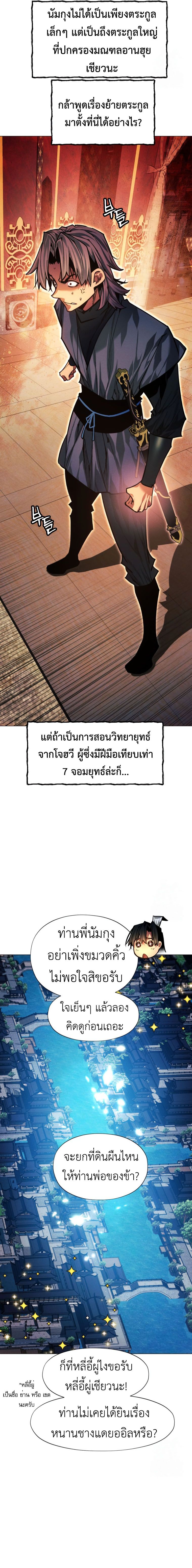 A Modern Man Who Got Transmigrated Into the Murim World ตอนที่ 100 23