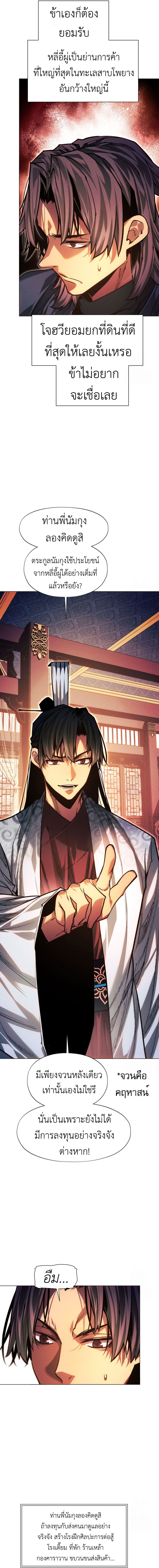 A Modern Man Who Got Transmigrated Into the Murim World ตอนที่ 100 24