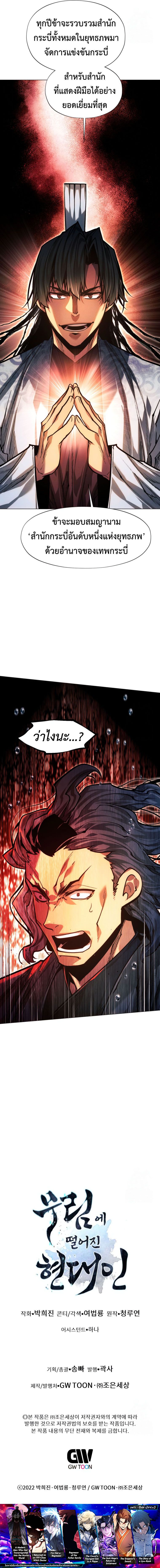 A Modern Man Who Got Transmigrated Into the Murim World ตอนที่ 100 30