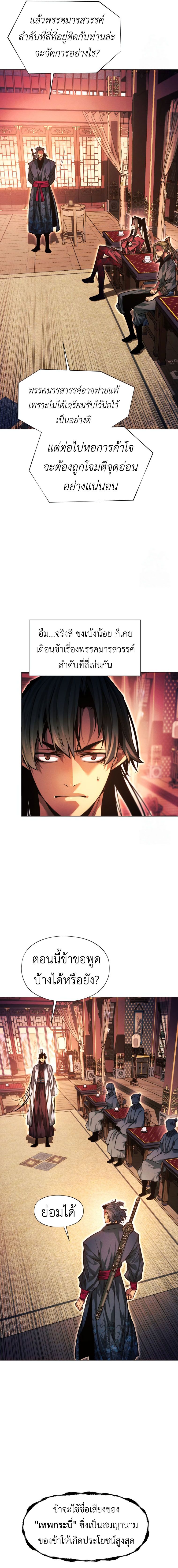 A Modern Man Who Got Transmigrated Into the Murim World ตอนที่ 100 29