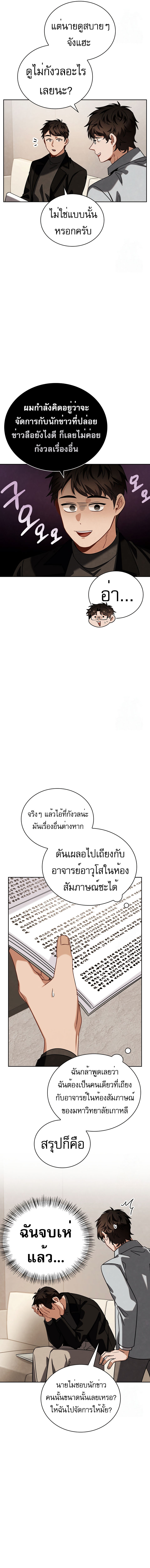Be the Actor ตอนที่ 91 2