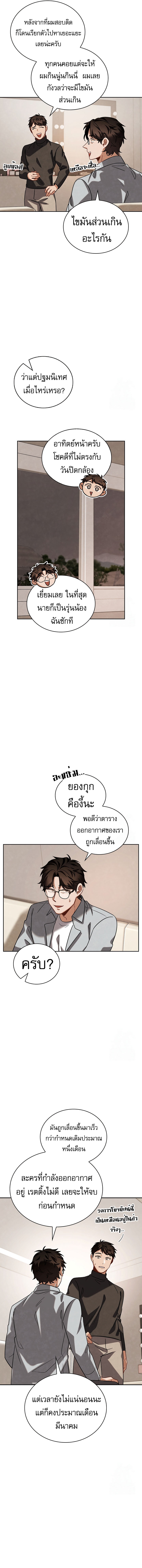 Be the Actor ตอนที่ 91 15
