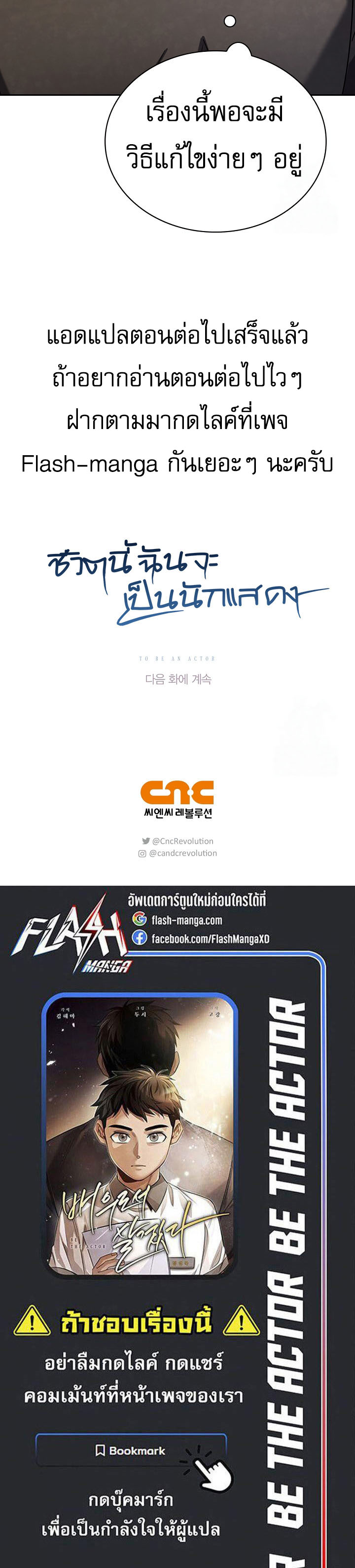 Be the Actor ตอนที่ 91 18