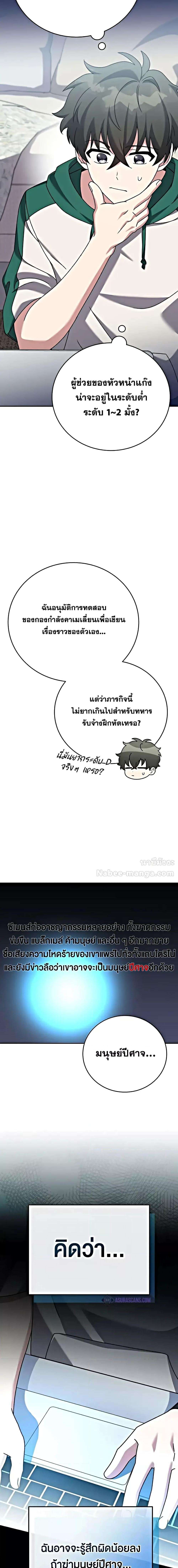 The Novel’s Extra (Remake) ตอนที่ 102 4