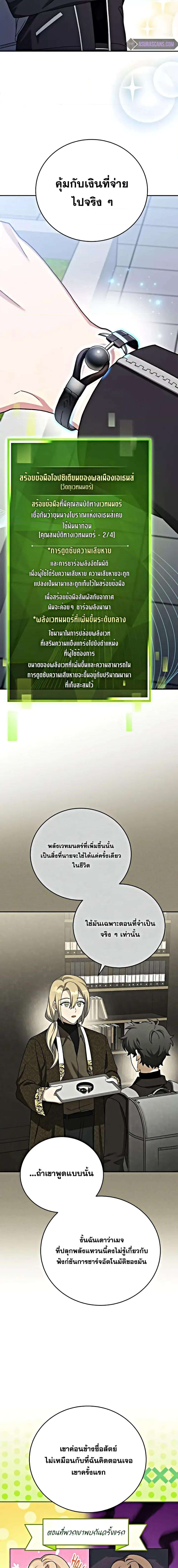 The Novel’s Extra (Remake) ตอนที่ 102 12