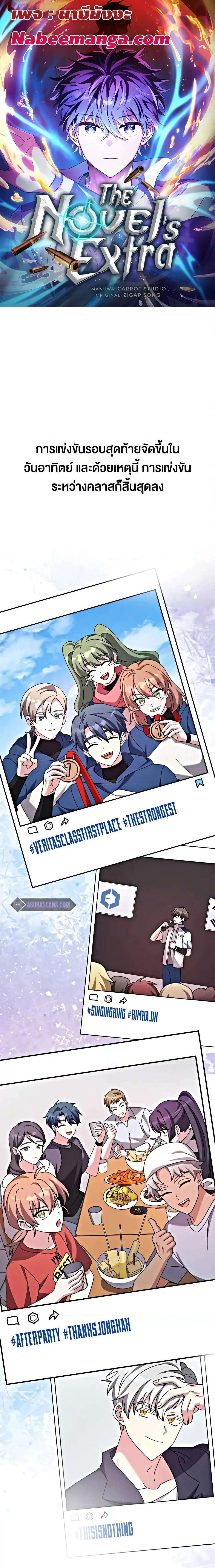 The Novel’s Extra (Remake) ตอนที่ 102 1