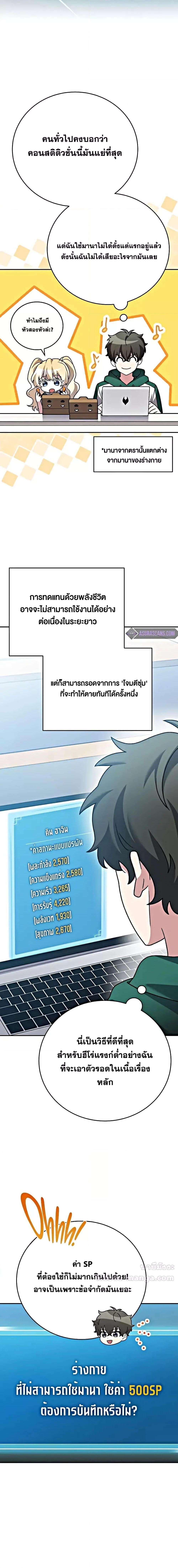 The Novel’s Extra (Remake) ตอนที่ 102 8