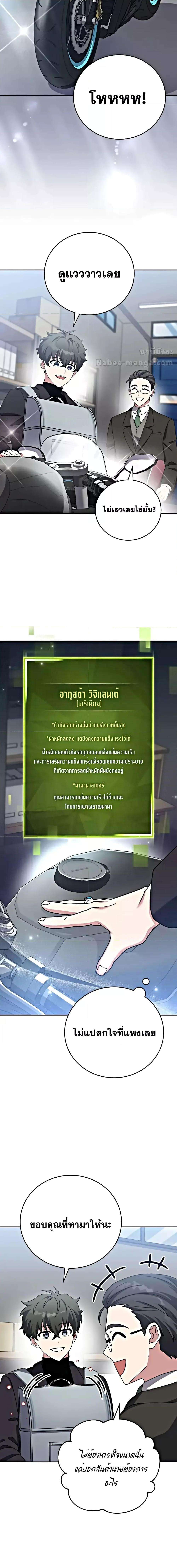 The Novel’s Extra (Remake) ตอนที่ 102 15