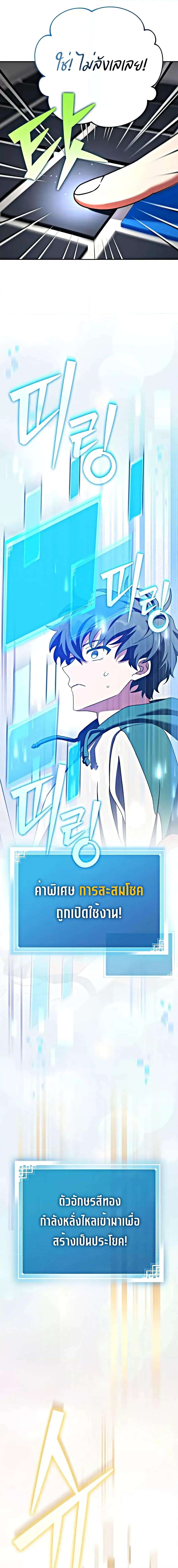 The Novel’s Extra (Remake) ตอนที่ 102 9