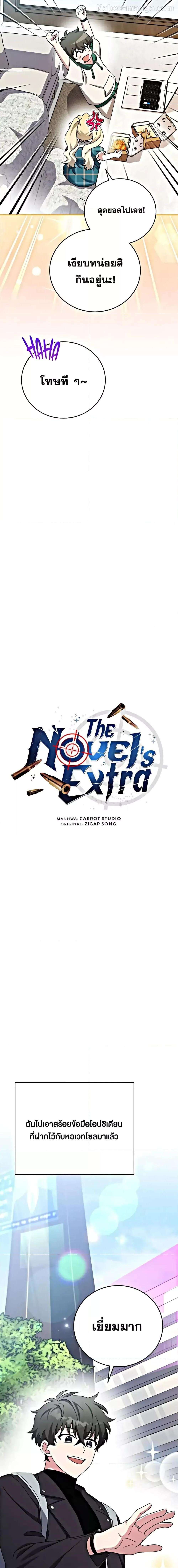 The Novel’s Extra (Remake) ตอนที่ 102 11