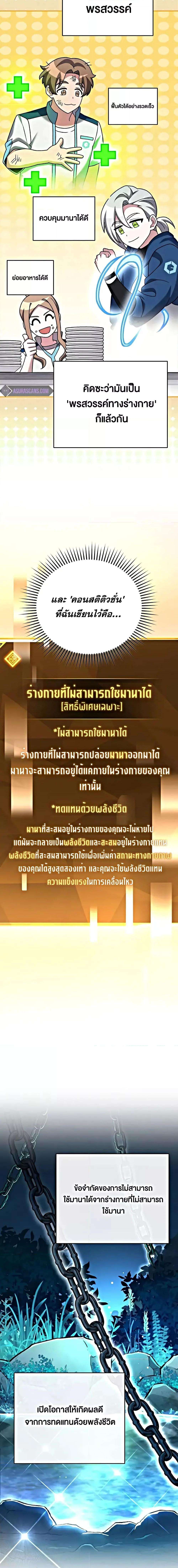 The Novel’s Extra (Remake) ตอนที่ 102 7