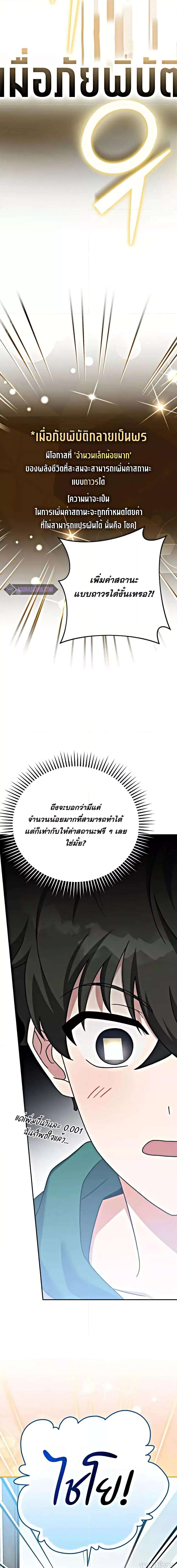 The Novel’s Extra (Remake) ตอนที่ 102 10