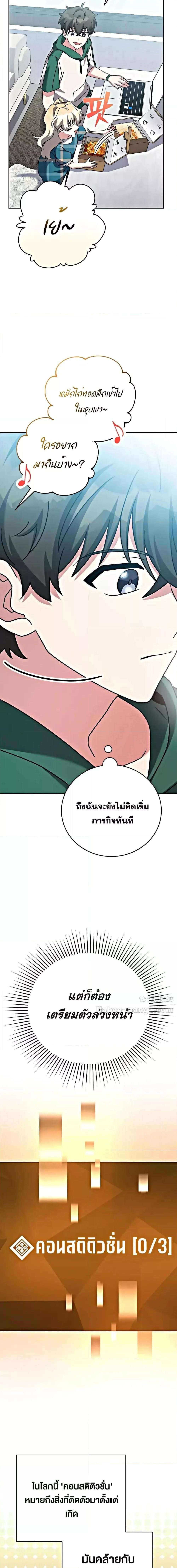 The Novel’s Extra (Remake) ตอนที่ 102 6