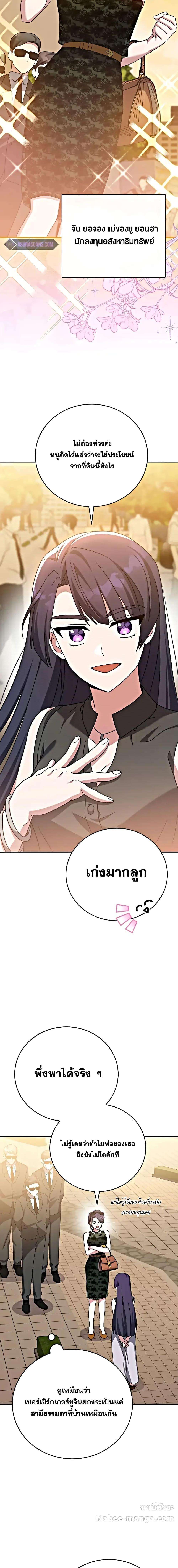 The Novel’s Extra (Remake) ตอนที่ 102 23