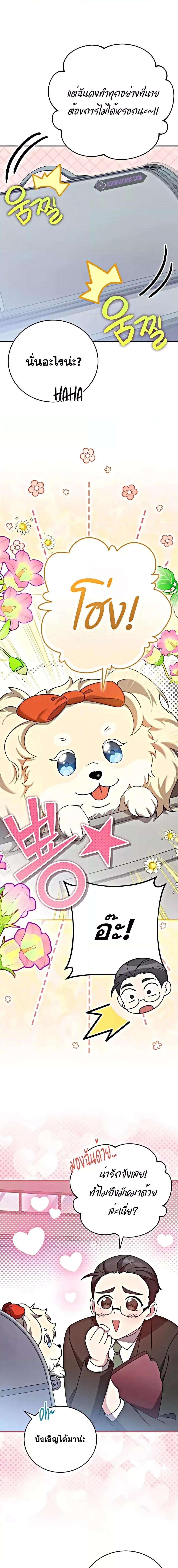 The Novel’s Extra (Remake) ตอนที่ 102 16