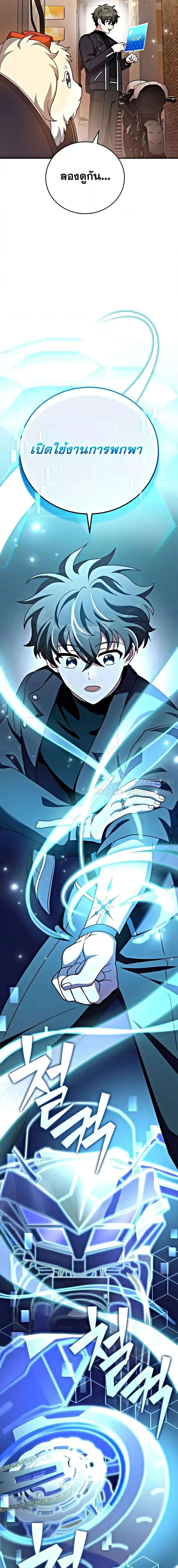 The Novel’s Extra (Remake) ตอนที่ 102 19