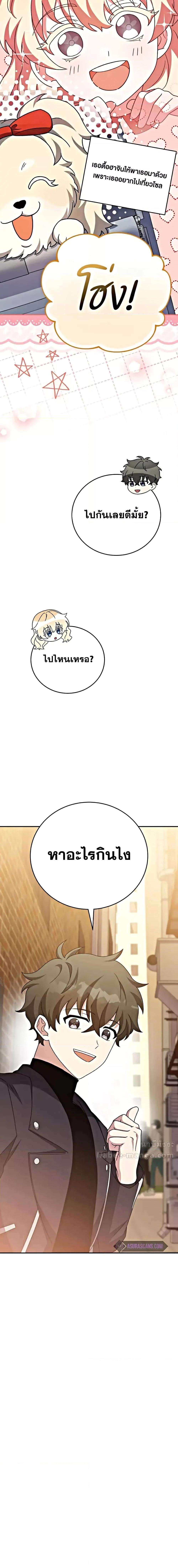 The Novel’s Extra (Remake) ตอนที่ 102 21