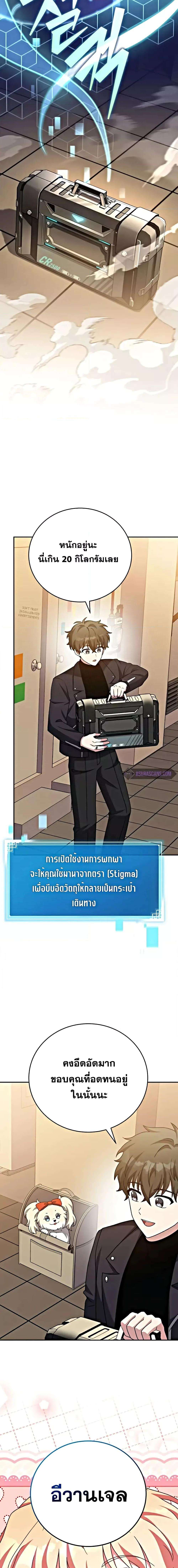 The Novel’s Extra (Remake) ตอนที่ 102 20