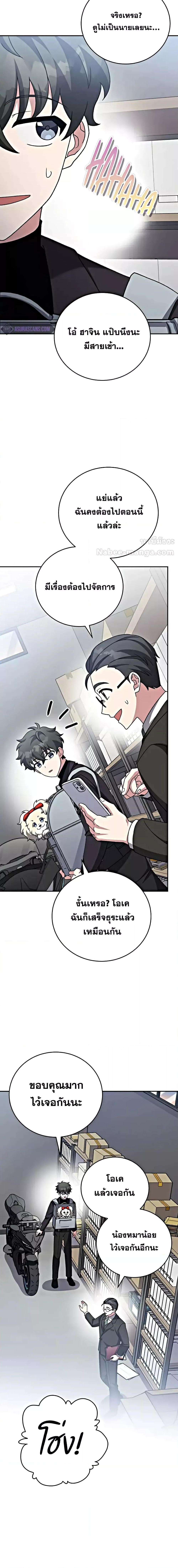 The Novel’s Extra (Remake) ตอนที่ 102 17