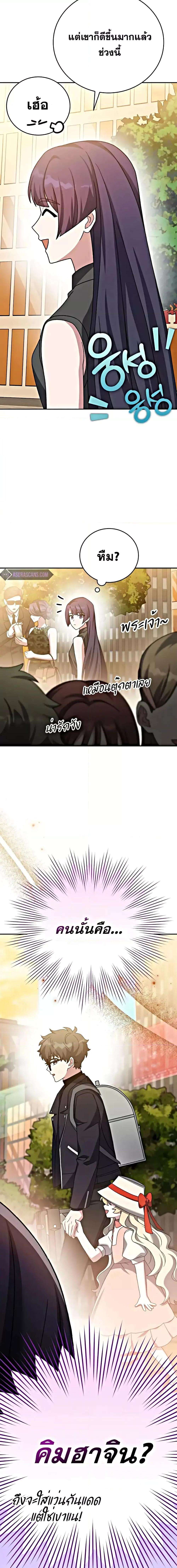 The Novel’s Extra (Remake) ตอนที่ 102 24
