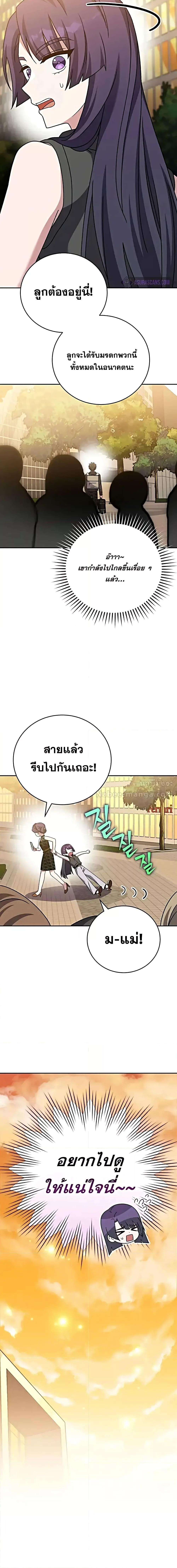 The Novel’s Extra (Remake) ตอนที่ 102 27