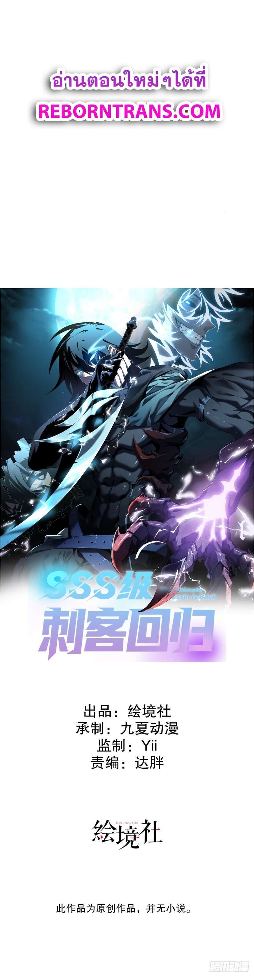 SSS-Class Assassin’s Return ตอนที่ 4 1