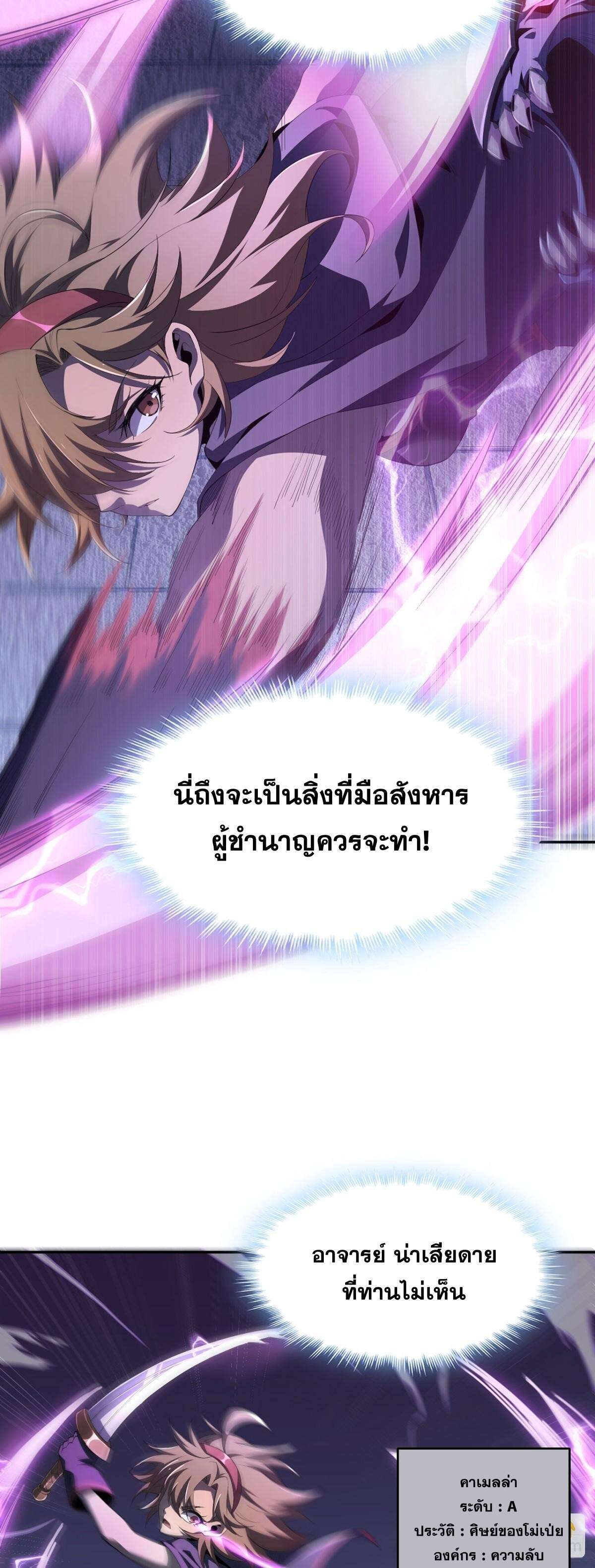 SSS-Class Assassin’s Return ตอนที่ 4 39
