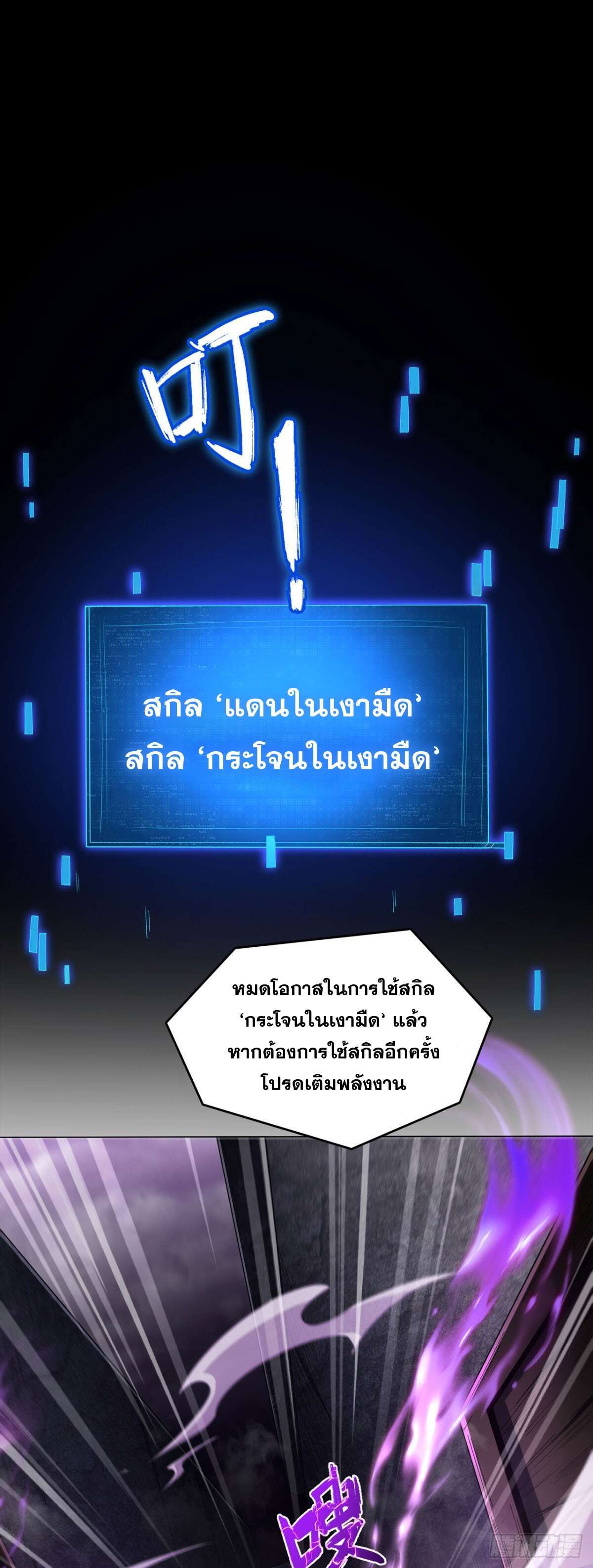 SSS-Class Assassin’s Return ตอนที่ 4 52
