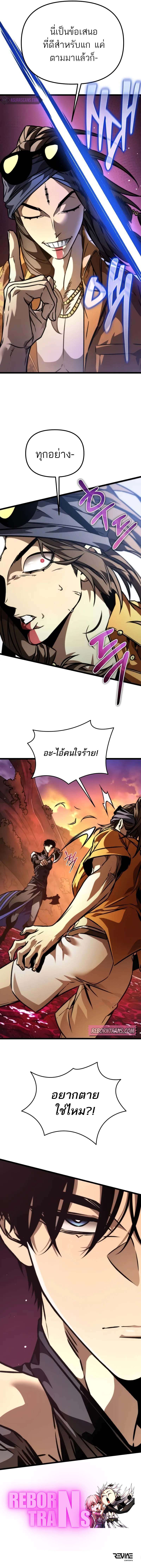 Reincarnator ตอนที่ 50 19