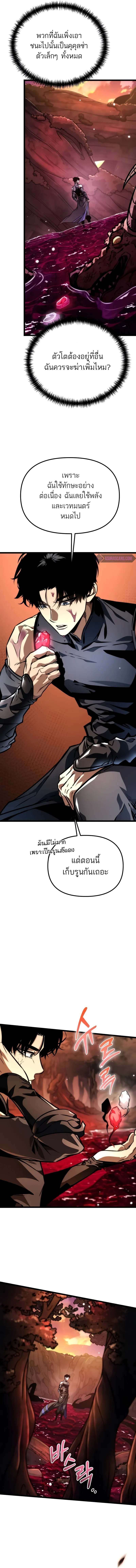 Reincarnator ตอนที่ 50 16