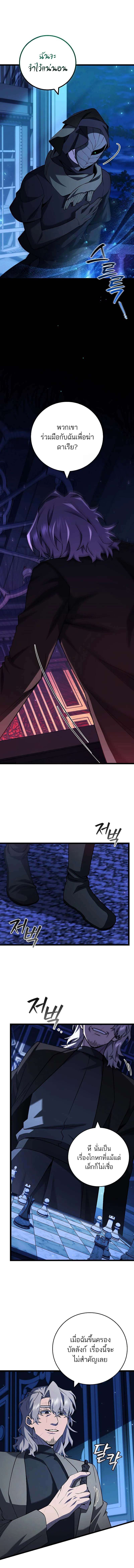 Dragon-Devouring Mage ตอนที่ 77 4