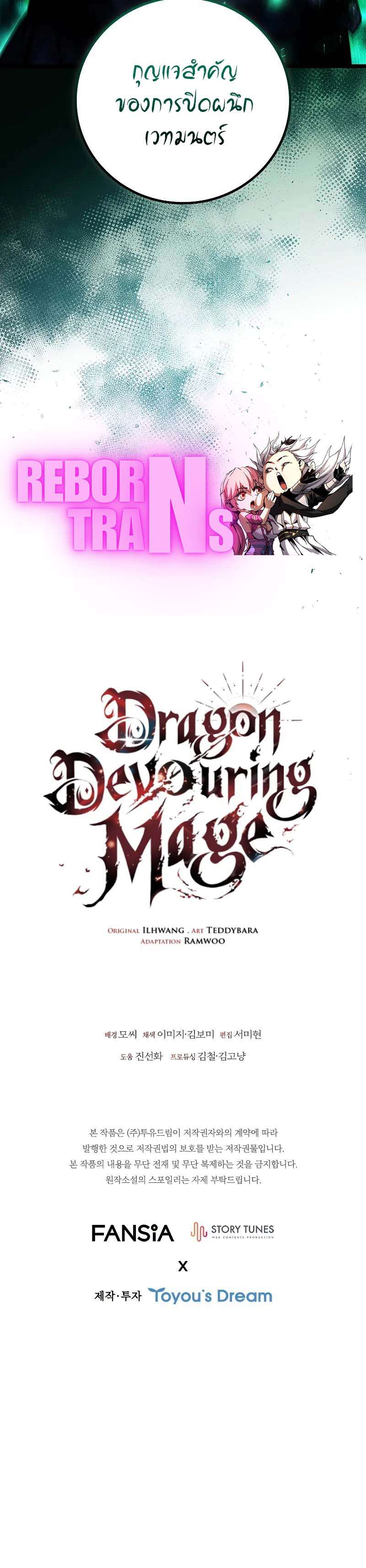 Dragon-Devouring Mage ตอนที่ 76 11