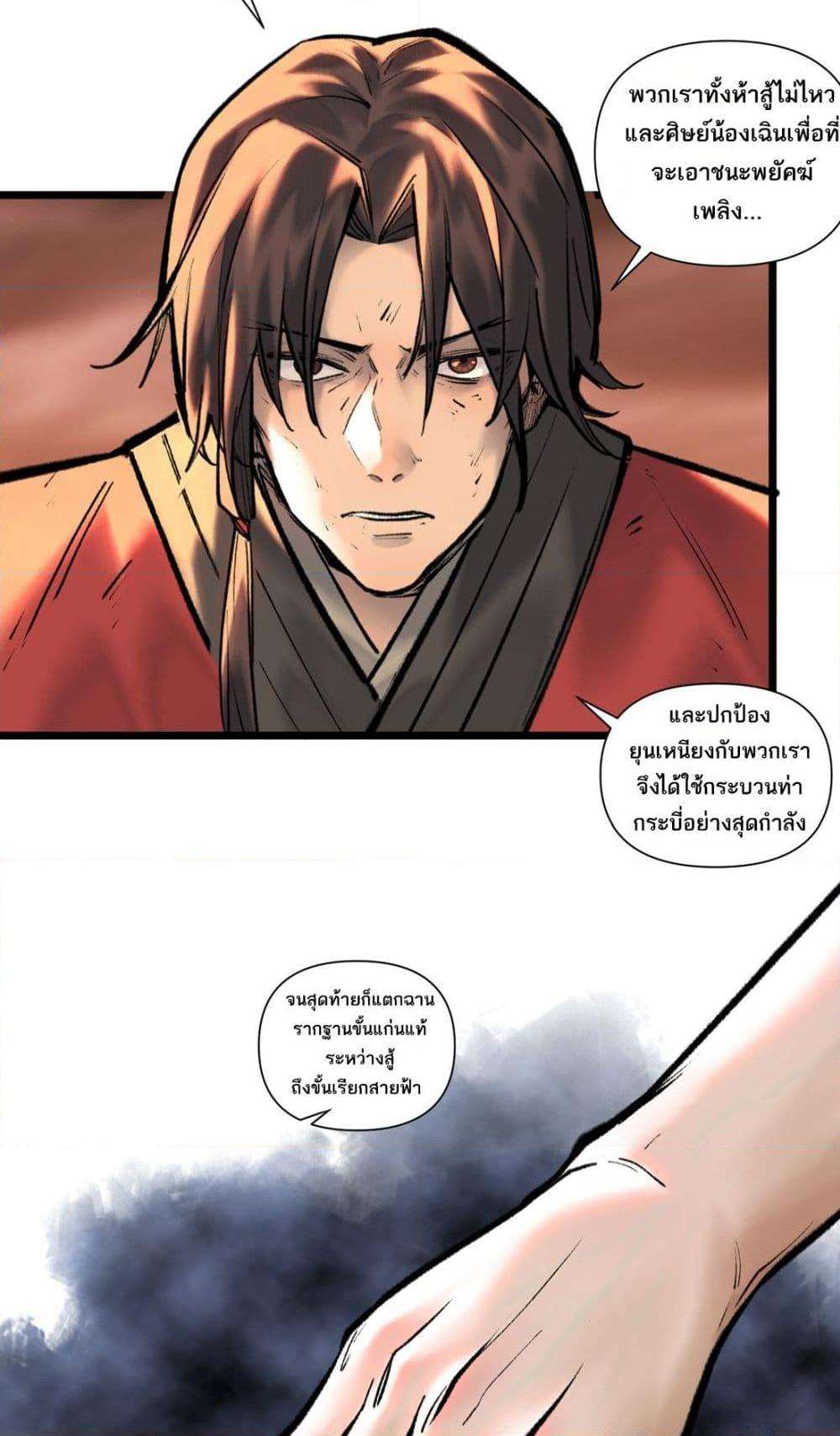 A Thought Of Freedom ตอนที่ 42 2