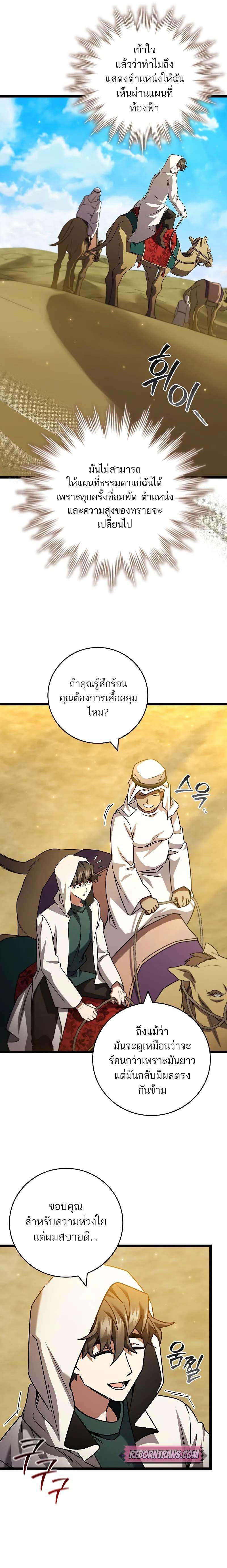 Dragon-Devouring Mage ตอนที่ 77 13