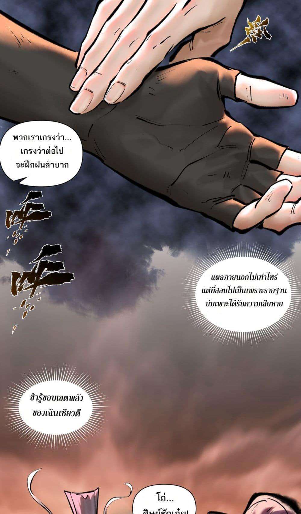A Thought Of Freedom ตอนที่ 42 3