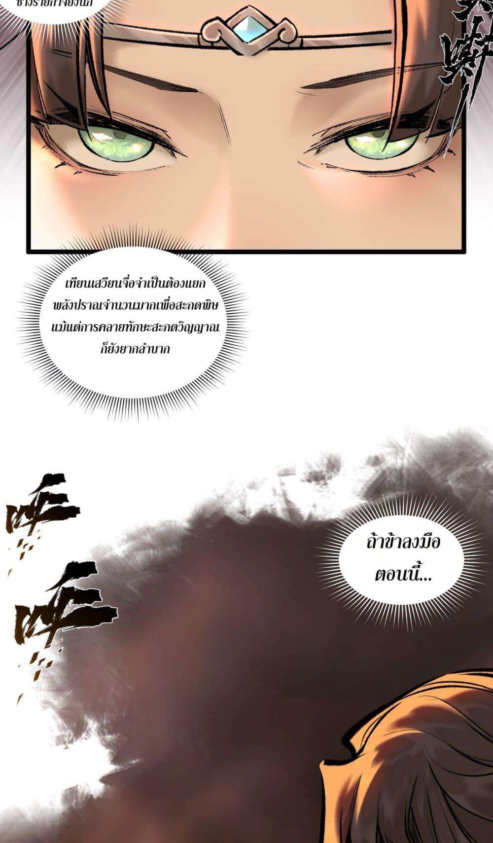 A Thought Of Freedom ตอนที่ 42 11