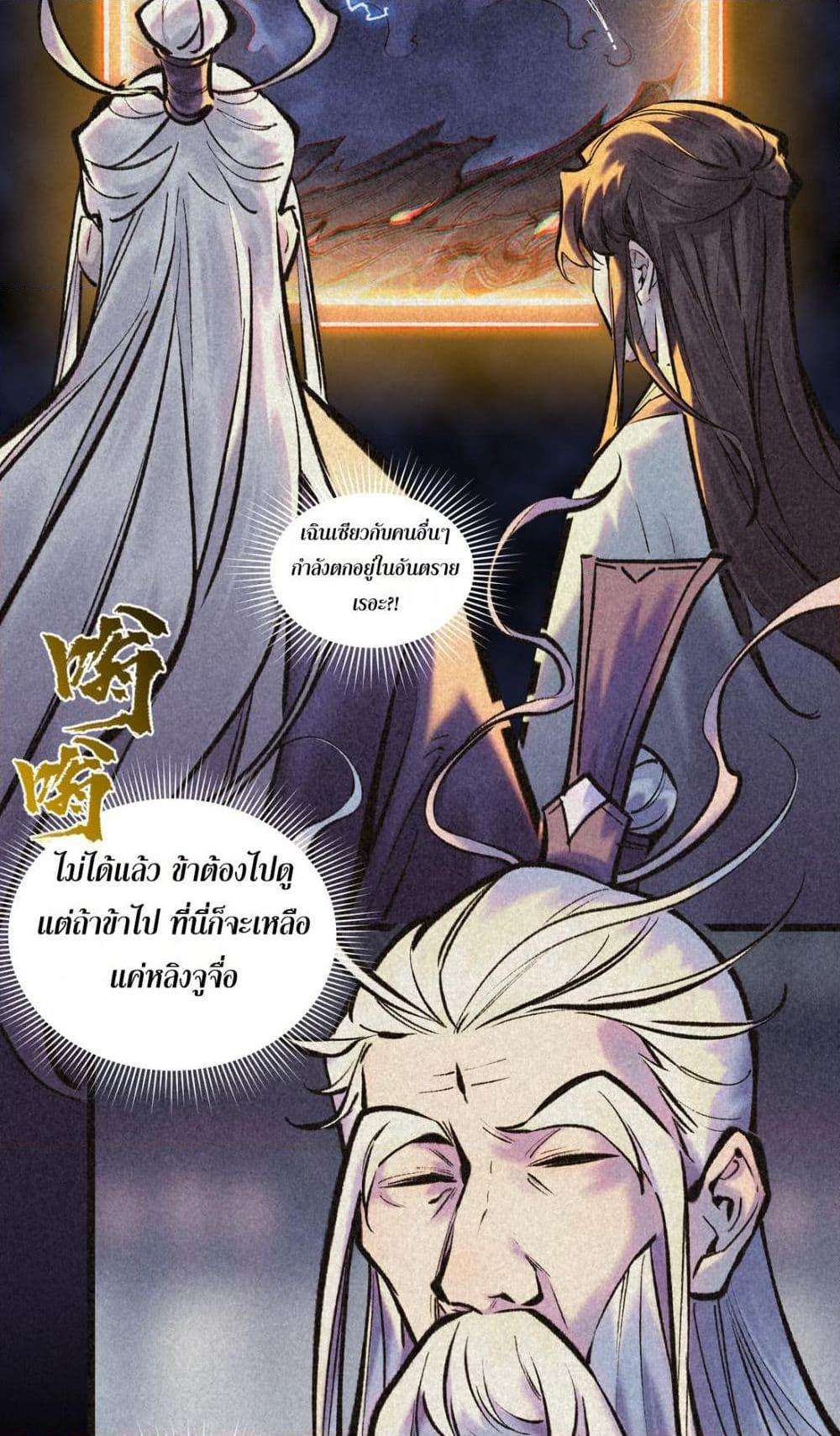 A Thought Of Freedom ตอนที่ 42 23