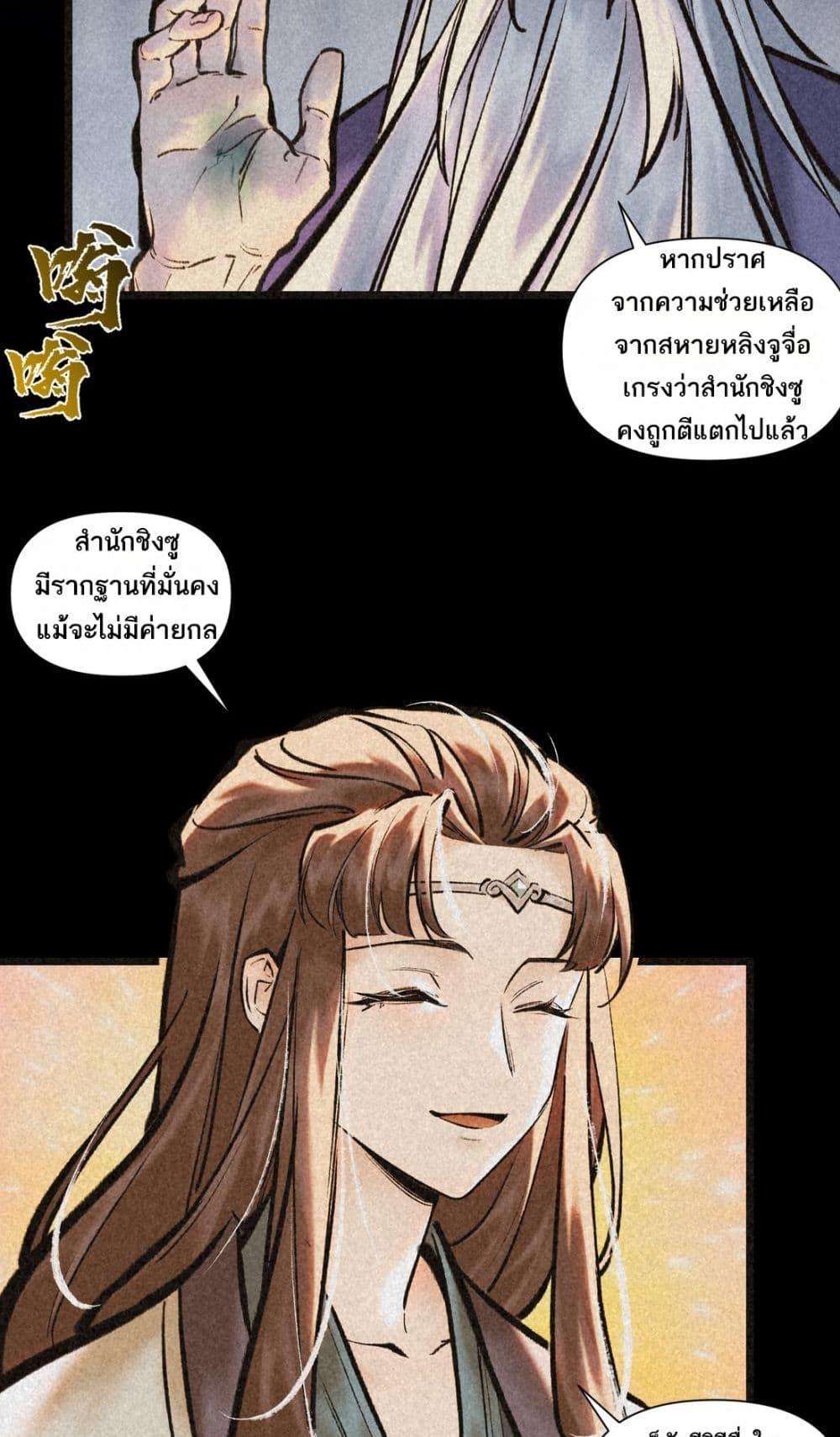 A Thought Of Freedom ตอนที่ 42 16