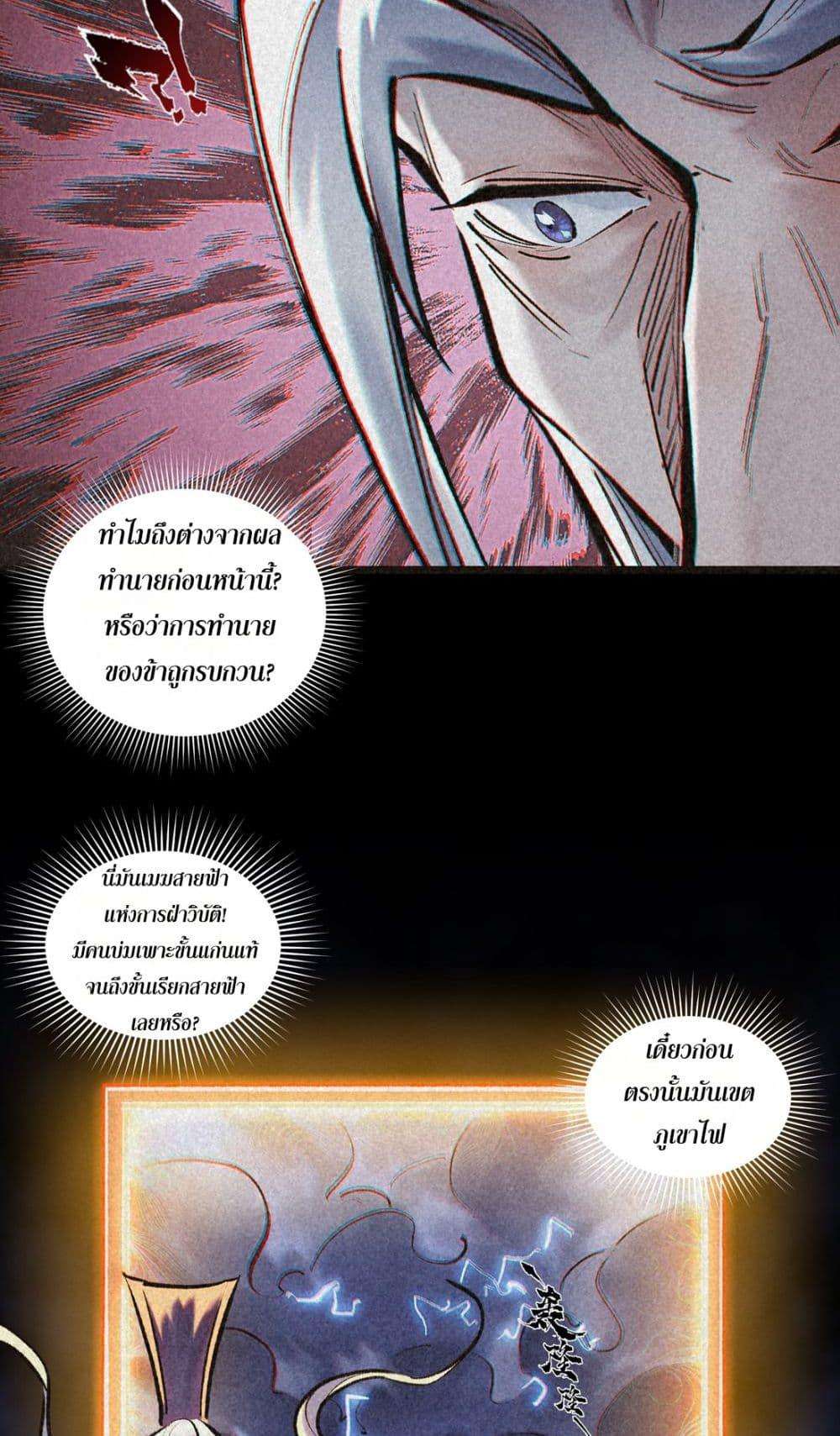A Thought Of Freedom ตอนที่ 42 22