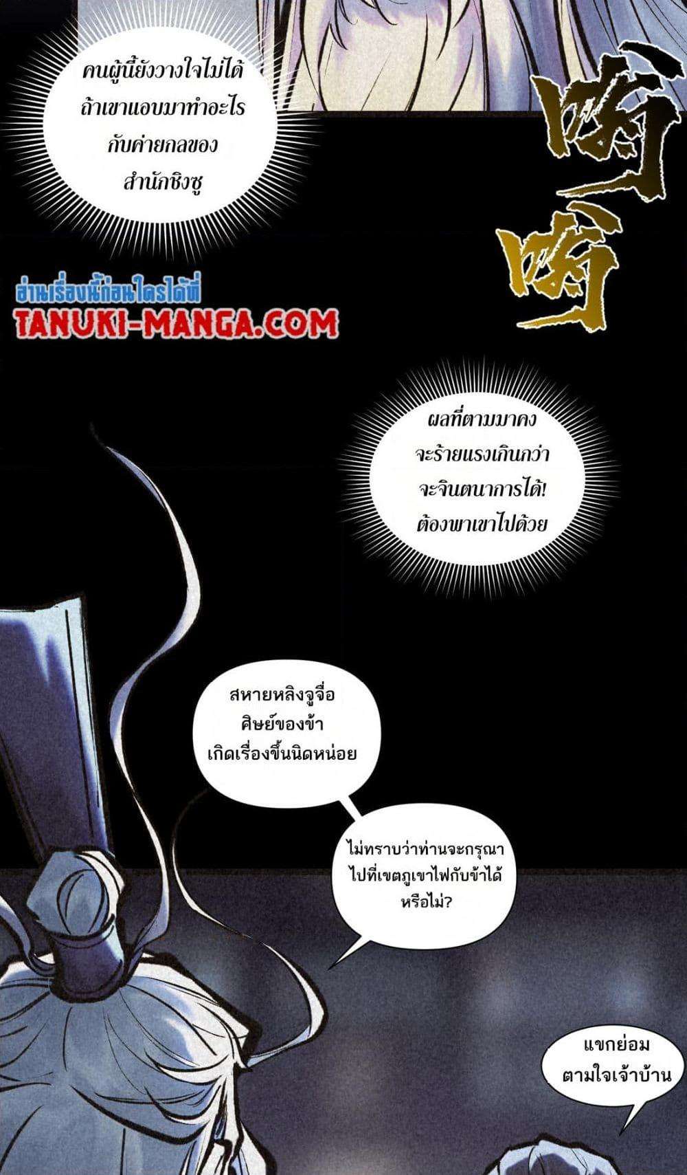 A Thought Of Freedom ตอนที่ 42 24