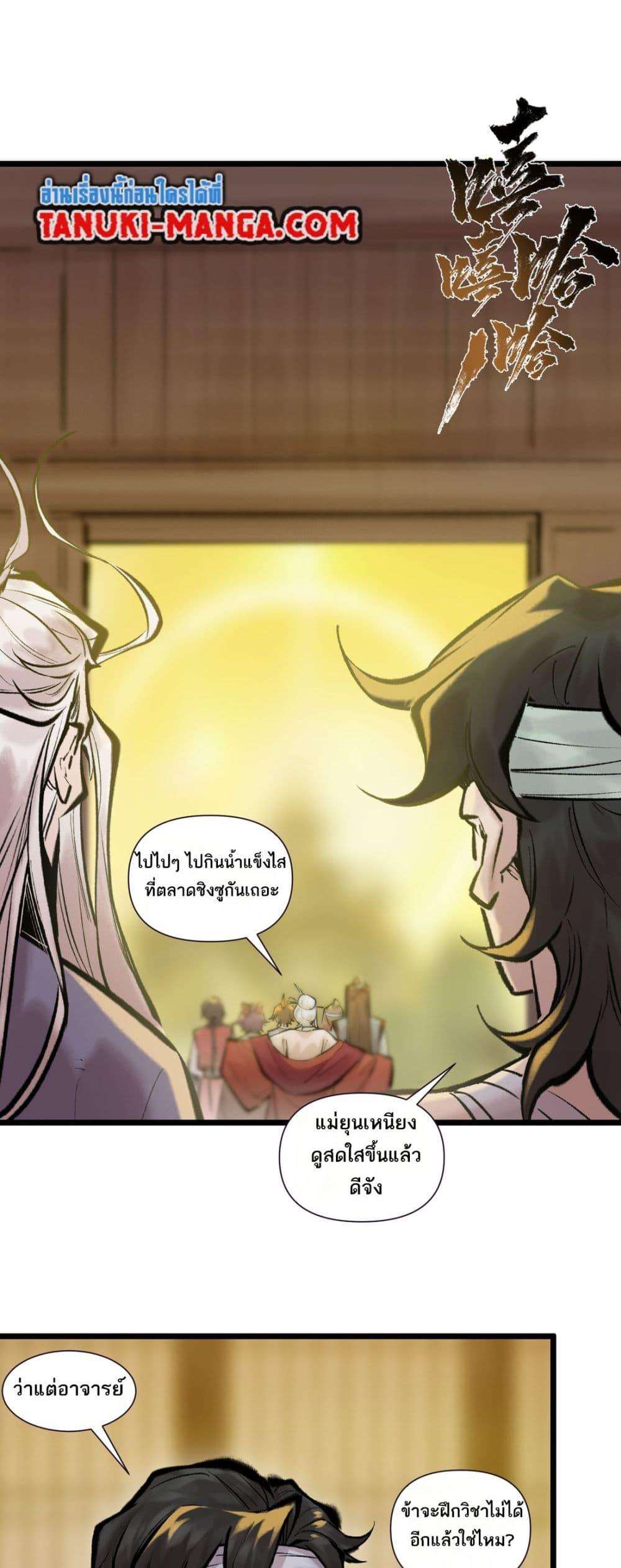 A Thought Of Freedom ตอนที่ 43 22