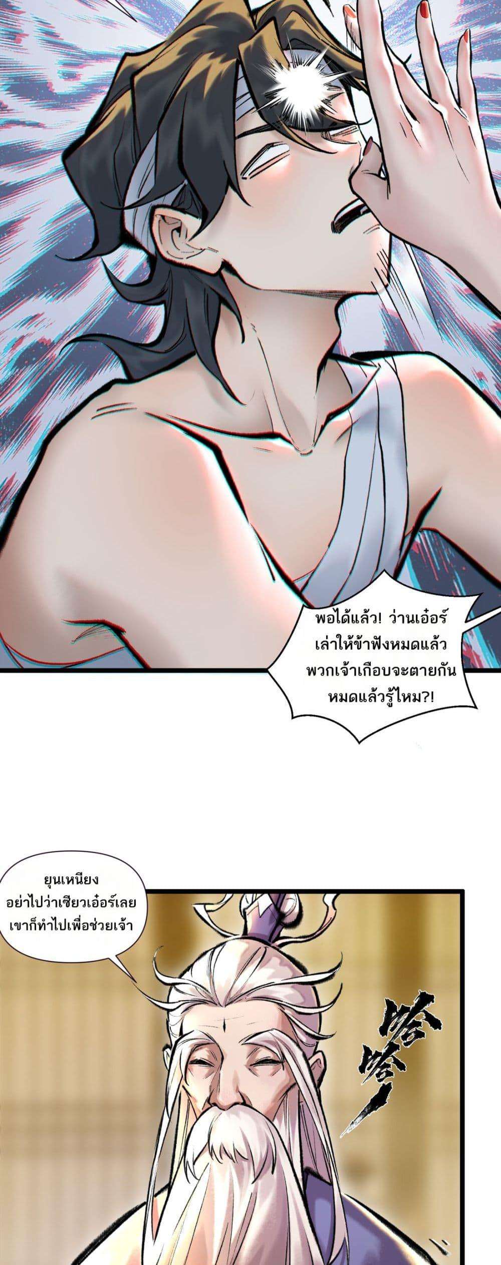 A Thought Of Freedom ตอนที่ 43 19