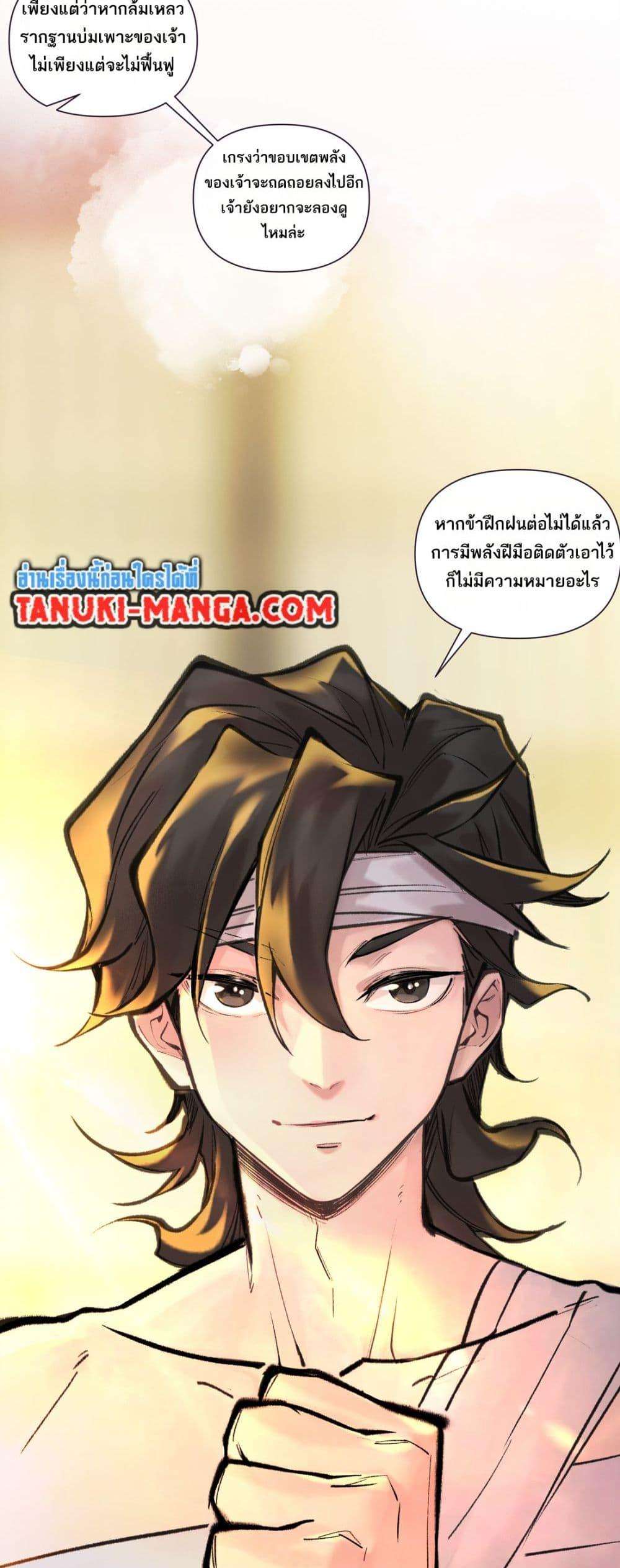 A Thought Of Freedom ตอนที่ 43 27