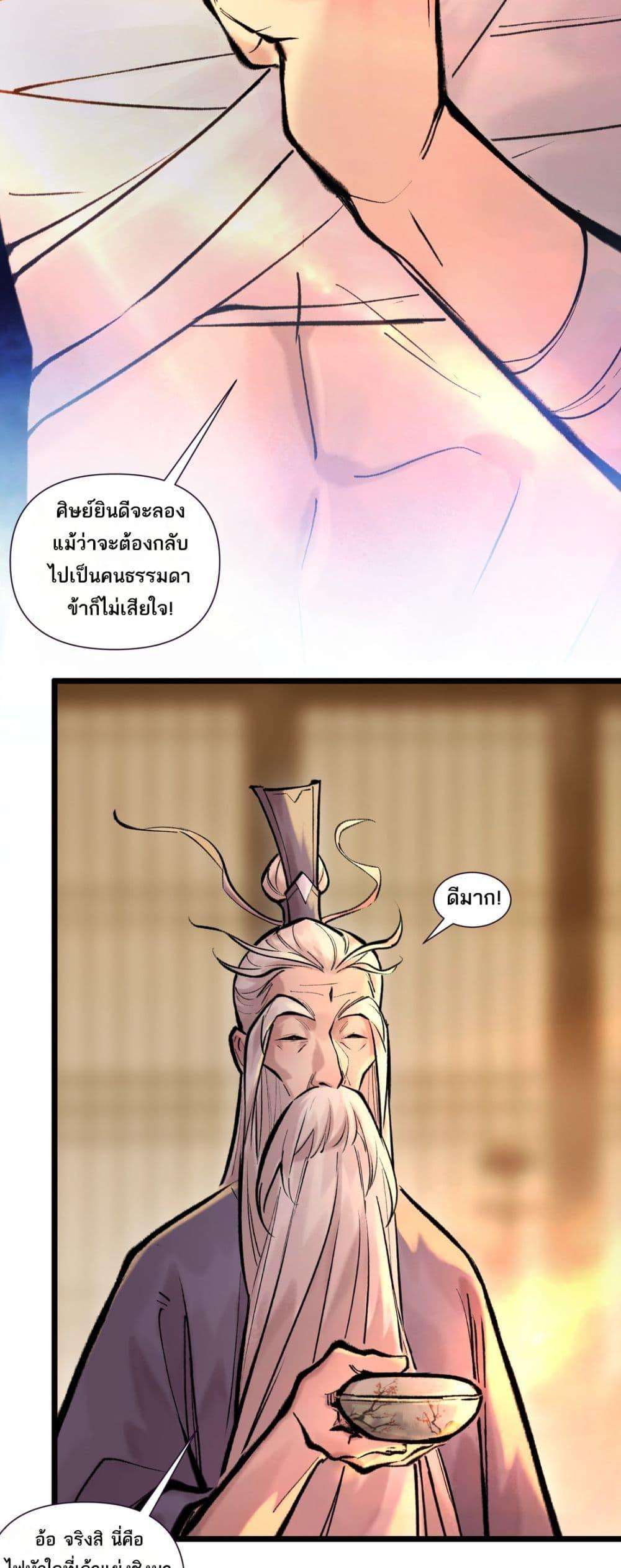 A Thought Of Freedom ตอนที่ 43 28