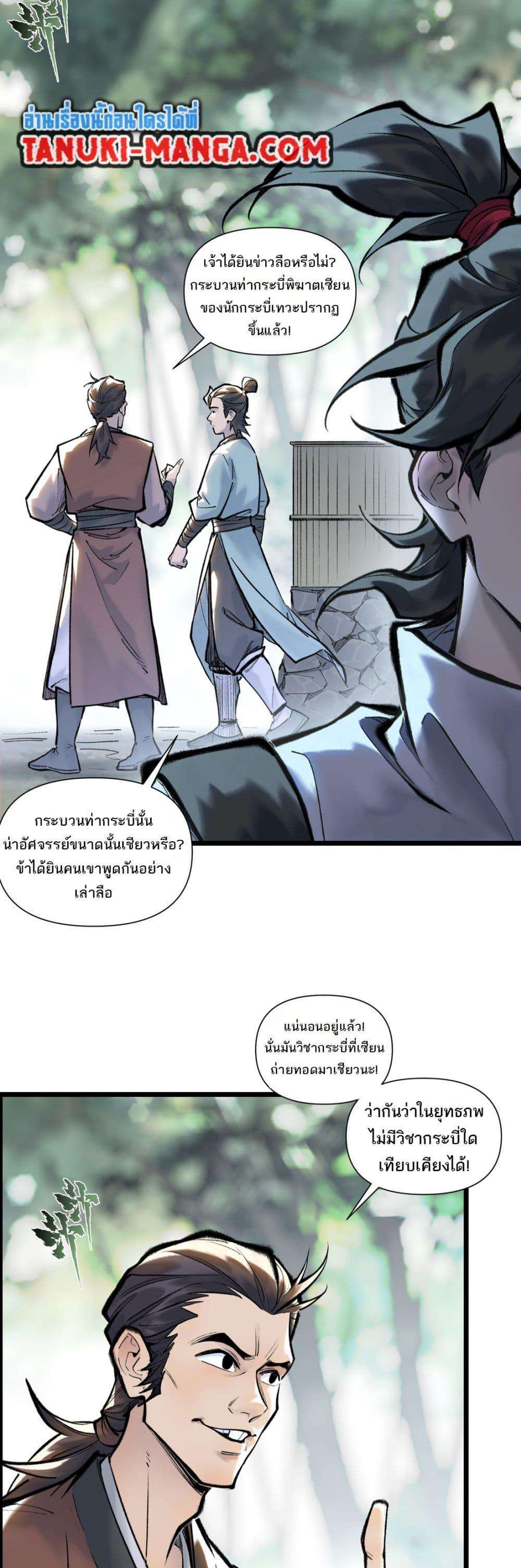 A Thought Of Freedom ตอนที่ 44 3